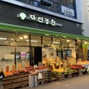 자연농원옥길럭키점 이미지