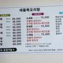 새울목오리탕 이미지