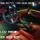 인코브(INCOBB)-부산지사 / BMW 428i 컨버터블 F32 / 인코브 순정형 엠비언트 라이트 버전5 이미지