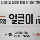 주원얼큰이남양점