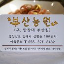 부산농원
