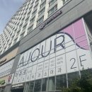 아쥬르의원 이미지