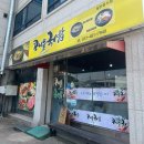 양구네김밥 | 양구 맛집 추천! 숙취해소~‘콩나물국밥’ 후기