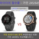 가민 포러너 645 뮤직 vs 245 뮤직 차이점 #내돈내산 리뷰