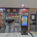 푸와대동점 이미지