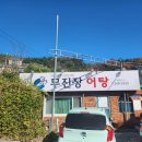 무진장어탕칼국수 | 울주군 &#34;무진장어탕&#34;방문후기