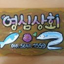 영심상회 이미지