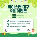 바이스앤대구 네이버블로그