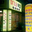 여기서먹자
