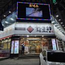 화로향 성서본점 이미지
