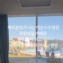 서포풀빌라펜션 이미지