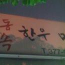 웰빙축산물도매센타 - 오산시 궐리사로29번길 6 | 웰빙축산물도매센타