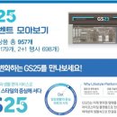 지에스25 양산라피에스타점 이미지