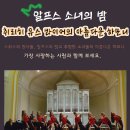 [공연] 스위스 취리히 유스 콰이어 in 오산 이미지