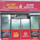 대박삼겹김치찜 이미지