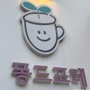 인천) 퐁드포레 - 구월동 브런치 추천