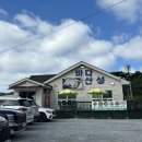 바다산성 | 태안 안면도 게국지 갑오징어철판볶음 맛집 '바다산성' 내돈내산 방문 후기