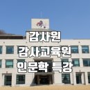 경기도지방공무원교육원 이미지