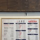 오봉집 인천논현점