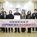 의왕향토사료관 웹이코노미