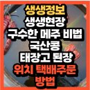 옥희농장 | 메주의 비법 국산콩맛집 토종 전통 된장 태장고(+위치 된장 고추장 택배주문방법 체험농장 예약방법)