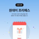 CGV 원데이 프리패스 이미지