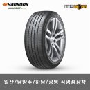 한국타이어 하남직영점 이미지