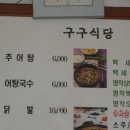 거창추어탕 이미지