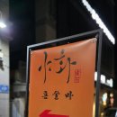 이수광고 | [이수역혼술바] 인테리어와 분위기에 취하는 야화 사당이수점 감성 정착 후기