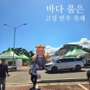 고성군청 | [고성]바다를 품은 고성 한우 축제 방문후기, 일정, 한우 가격, 시식 이벤트 총정리