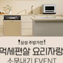 삼성주방 이미지