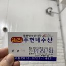 대천항 시장 횟집 추천 ‘24,25호 주현네수산’ 내돈내산 후기(바가지x)