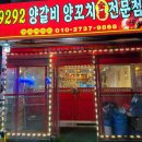 9292양꼬치1