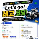 중앙청소년문화의집 | 🚗 중앙청소년문화의집 「Let's go! 레고 코딩!」 참가자 모집 🚗