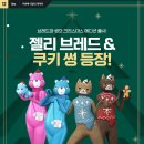 젤리&쿠키
