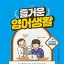 말이 되는 생활 영어 네이버블로그