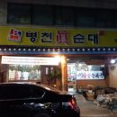 병천진순대 네이버블로그