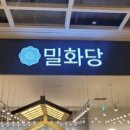 밀화당 이미지