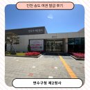 연수구청 | 연수구청 제2청사 여권 발급 후기