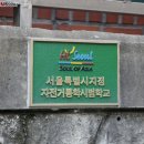 성수공업고등학교 이미지