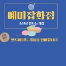 산타잡화점