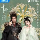 희미장원 - 장성군 | 중드 OST 송위룡 X 국정의 주연 《천향(千香)》 OST: 장원 - 寸断(춘단) 가사/병음/해석