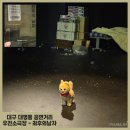 우전소극장 | 대구 연극 대명동 공연거리 우전소극장 극단 에테르의 꿈 최후의남자 생존기 서스펜스