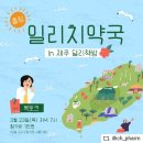 일리치약국 이미지