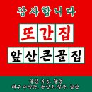 옥동행정복지센터 화장실 | 울산 옥동 맛집 추천 내돈내산 리뷰 베스트 10
