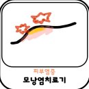박만규피부과의원 네이버블로그