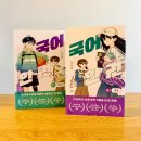 문해교육(중2,국어) | 중2 새 교과서 10종을 한 권에 담은 창비 국어 한 권 중2 문학 비문학 후기