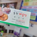 송천해물탕 이미지