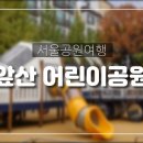 앞산어린이공원