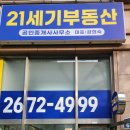 21세기부동산중개사무소 이미지